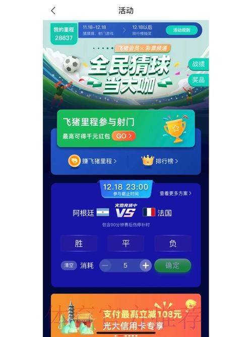 世界杯竞猜软件官方